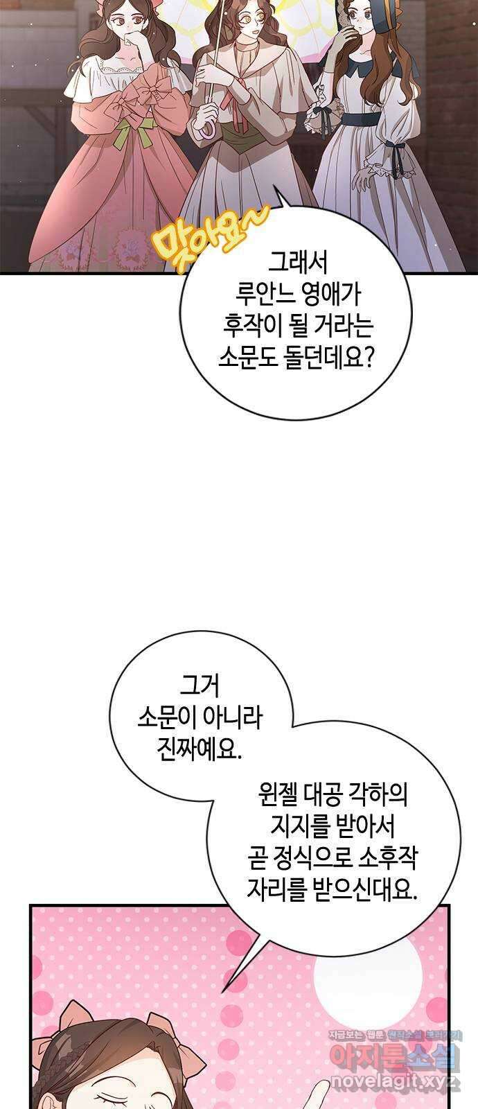 어느 백작 영애의 이중생활 에필로그 1화 5