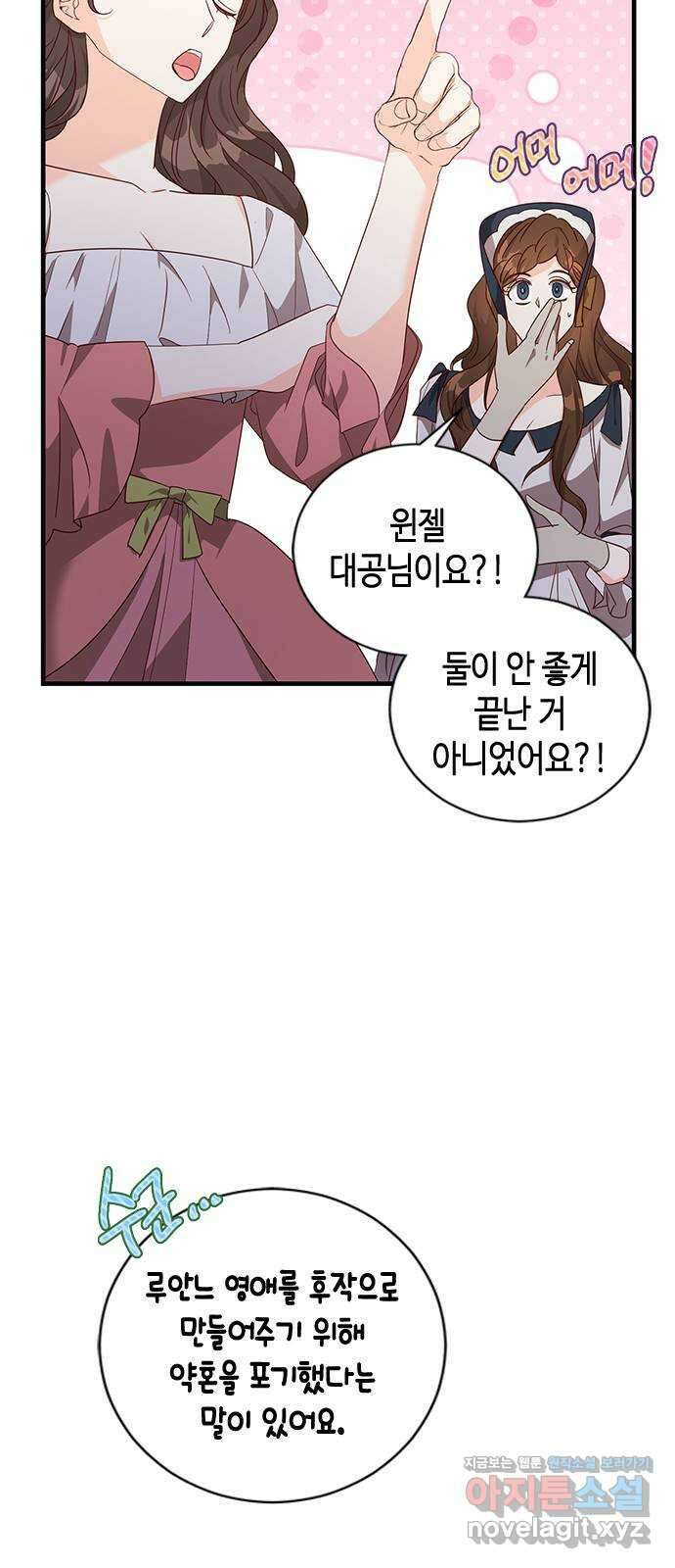어느 백작 영애의 이중생활 에필로그 1화 6