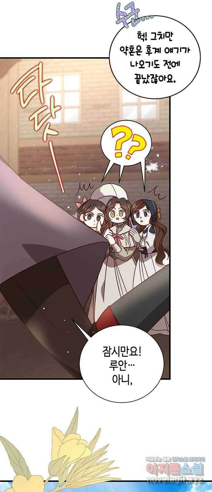 어느 백작 영애의 이중생활 에필로그 1화 7