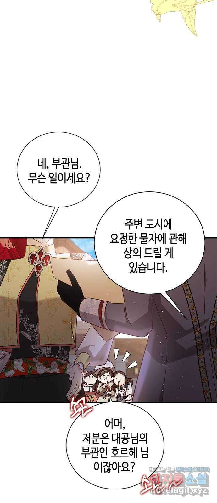 어느 백작 영애의 이중생활 에필로그 1화 9