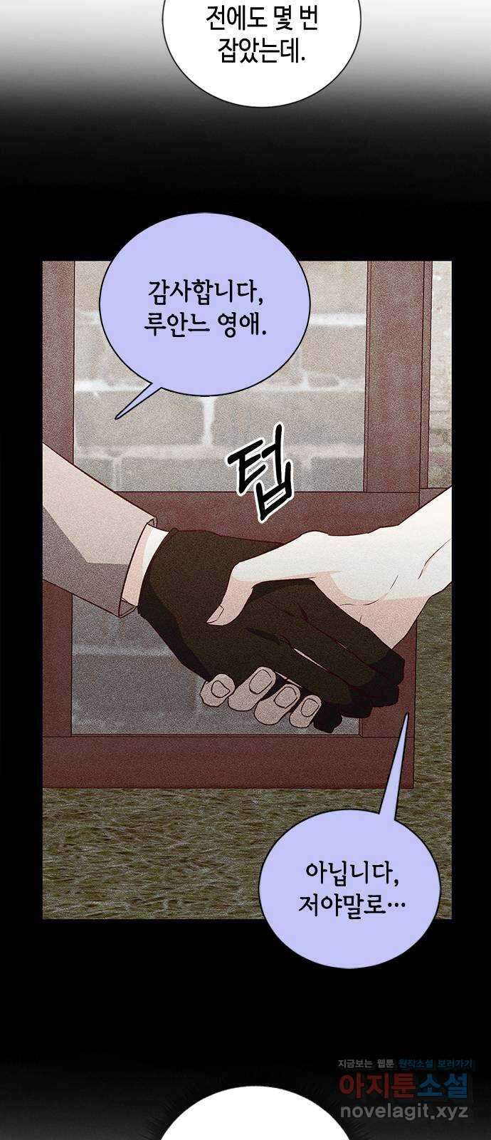 어느 백작 영애의 이중생활 에필로그 1화 13