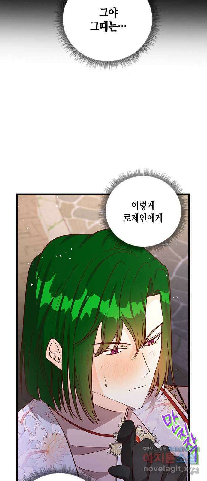어느 백작 영애의 이중생활 에필로그 1화 14