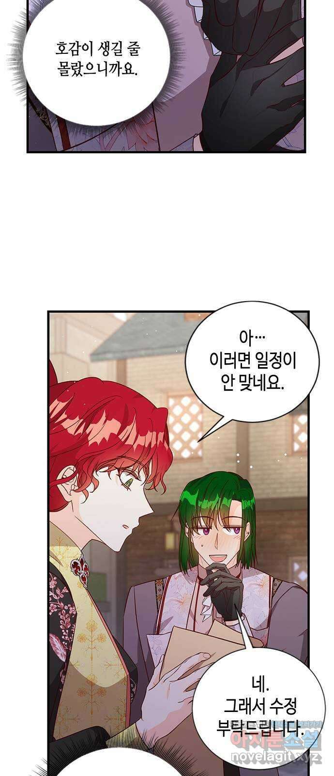 어느 백작 영애의 이중생활 에필로그 1화 15