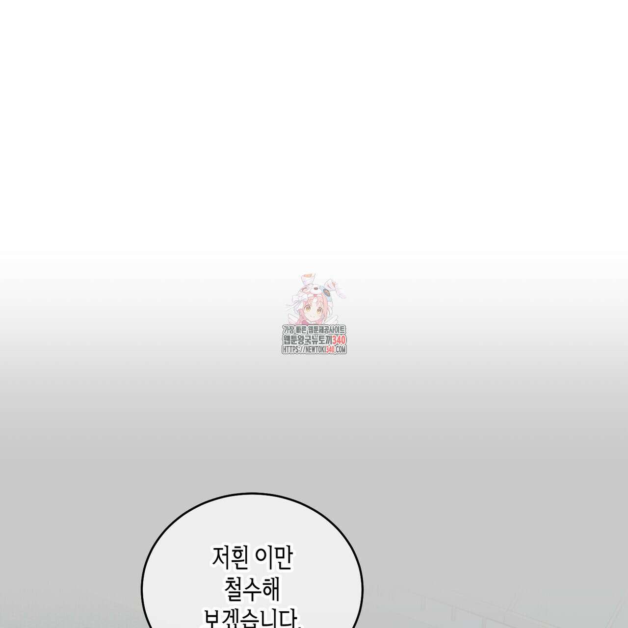 메리 마블링 82화 1