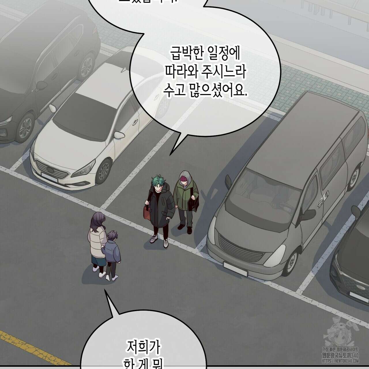 메리 마블링 82화 2