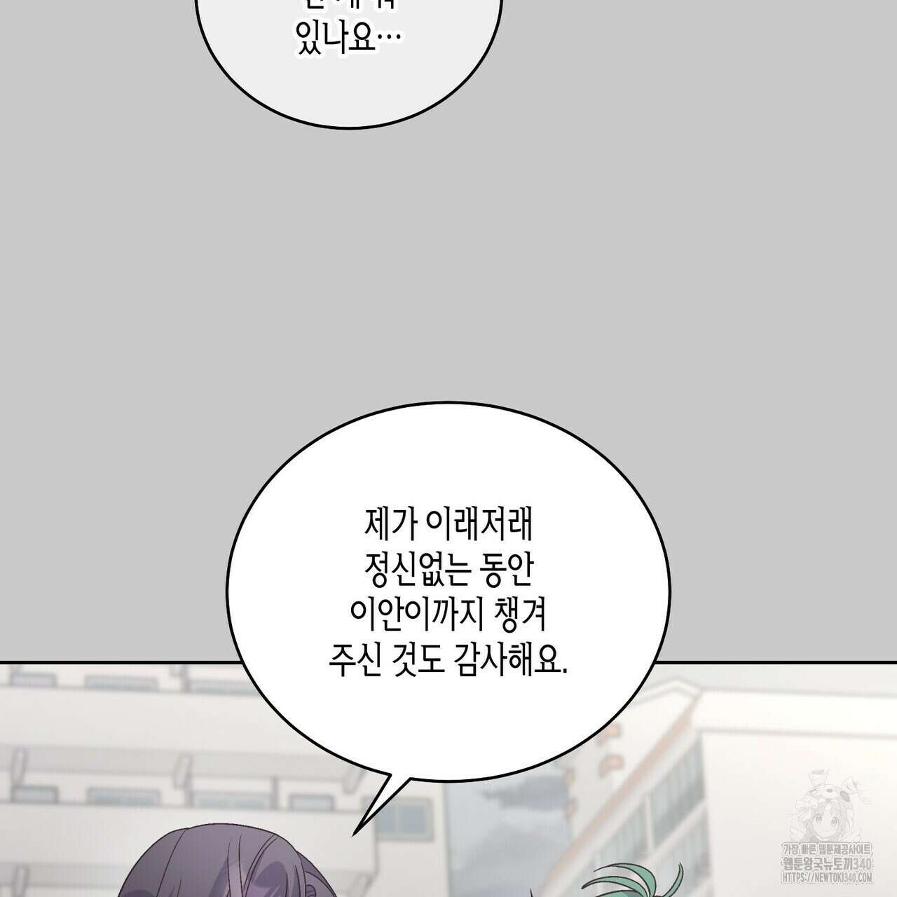 메리 마블링 82화 3