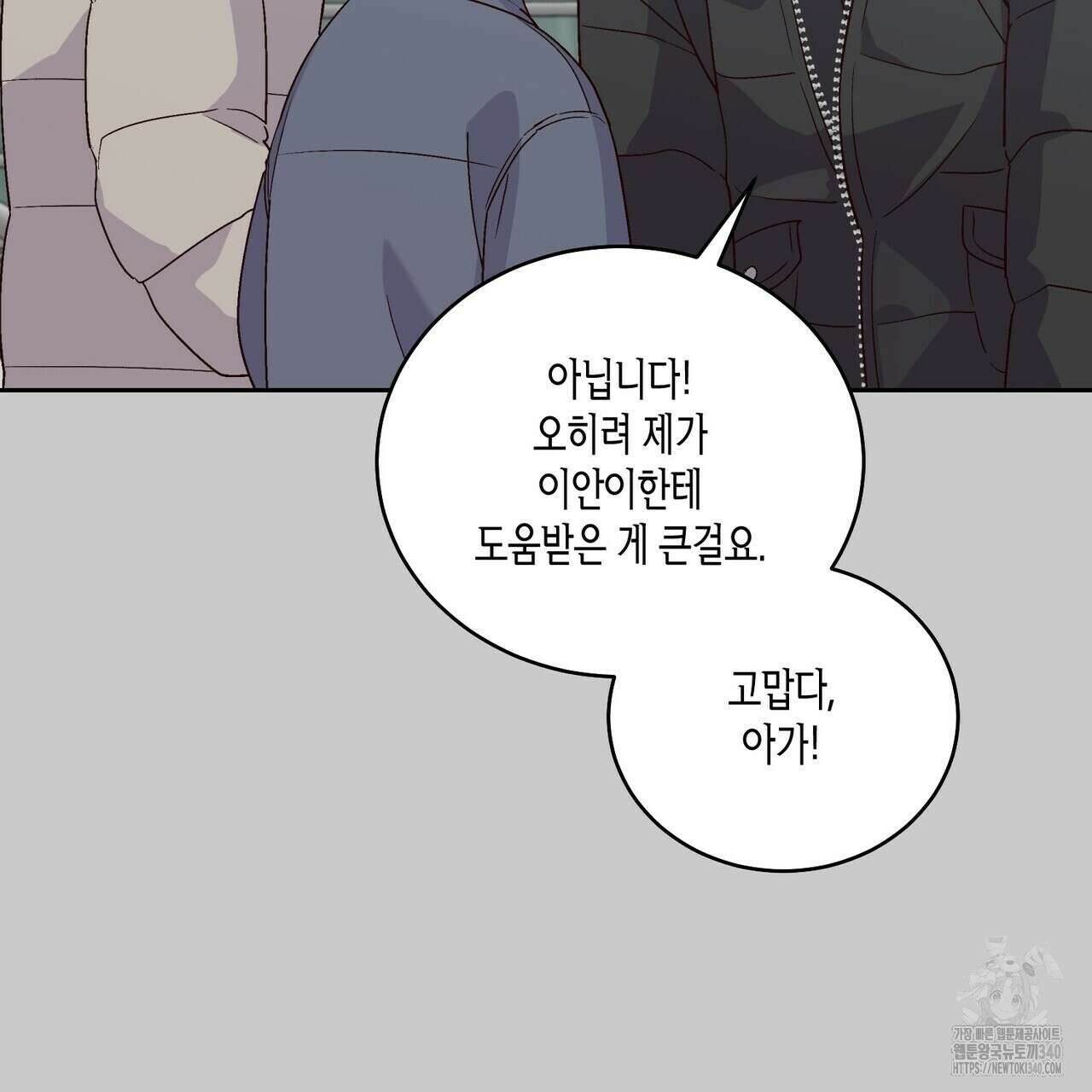 메리 마블링 82화 5