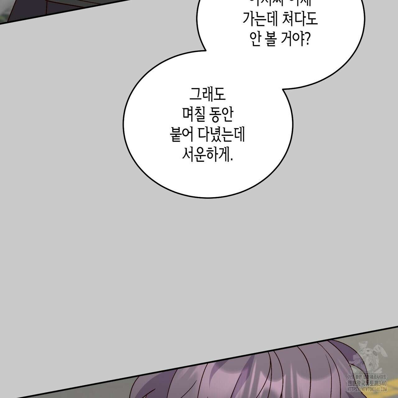 메리 마블링 82화 7