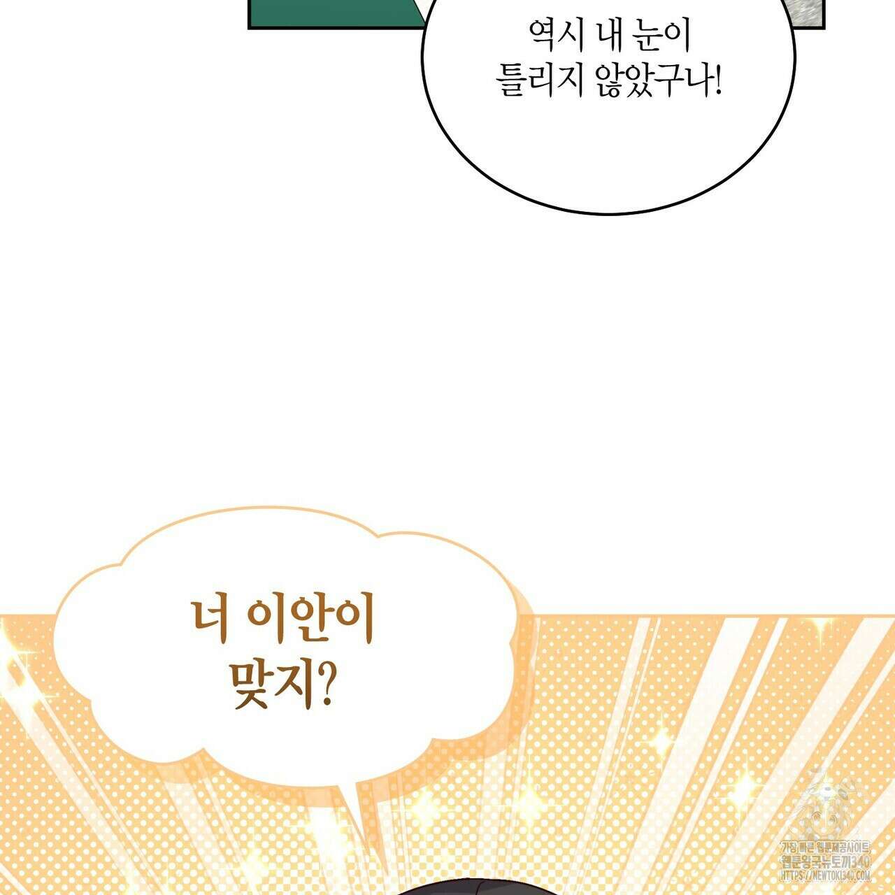 메리 마블링 82화 22
