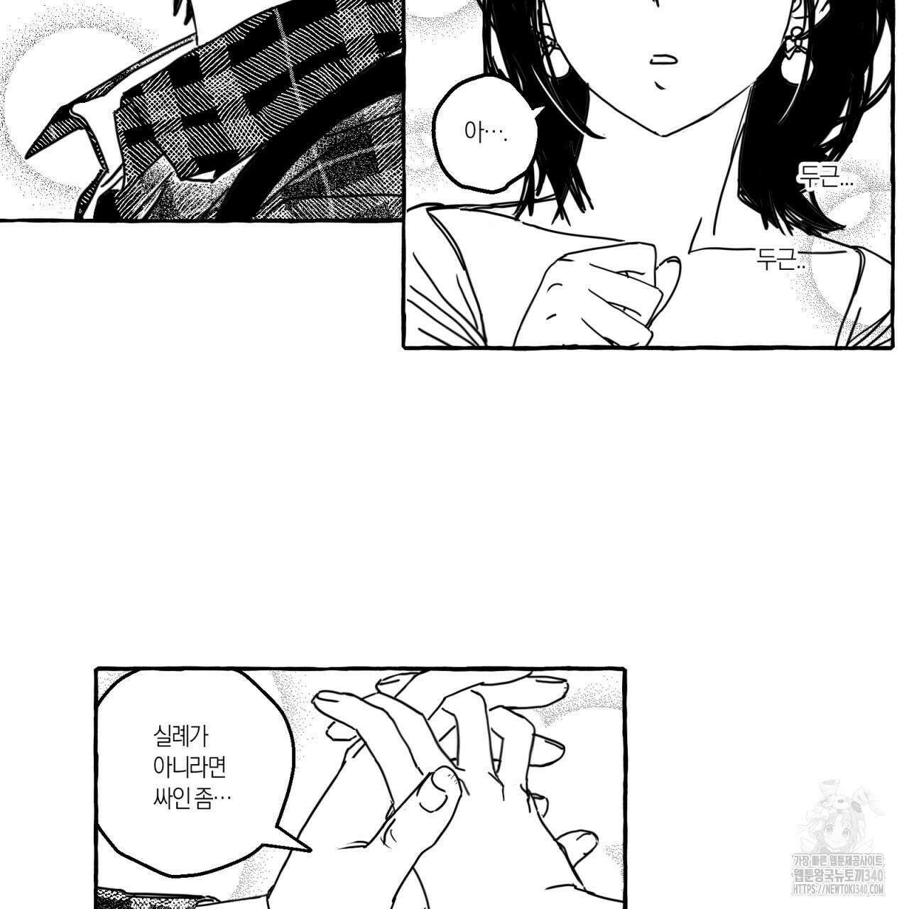 그루피 스위티 8화 4