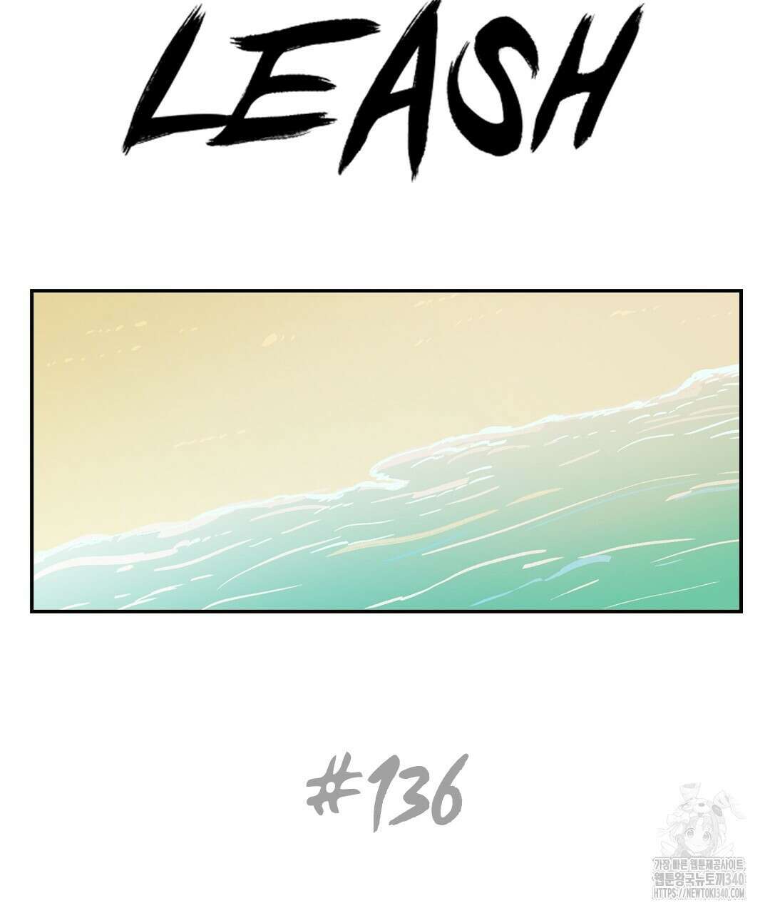 온 어 리시 136화 2