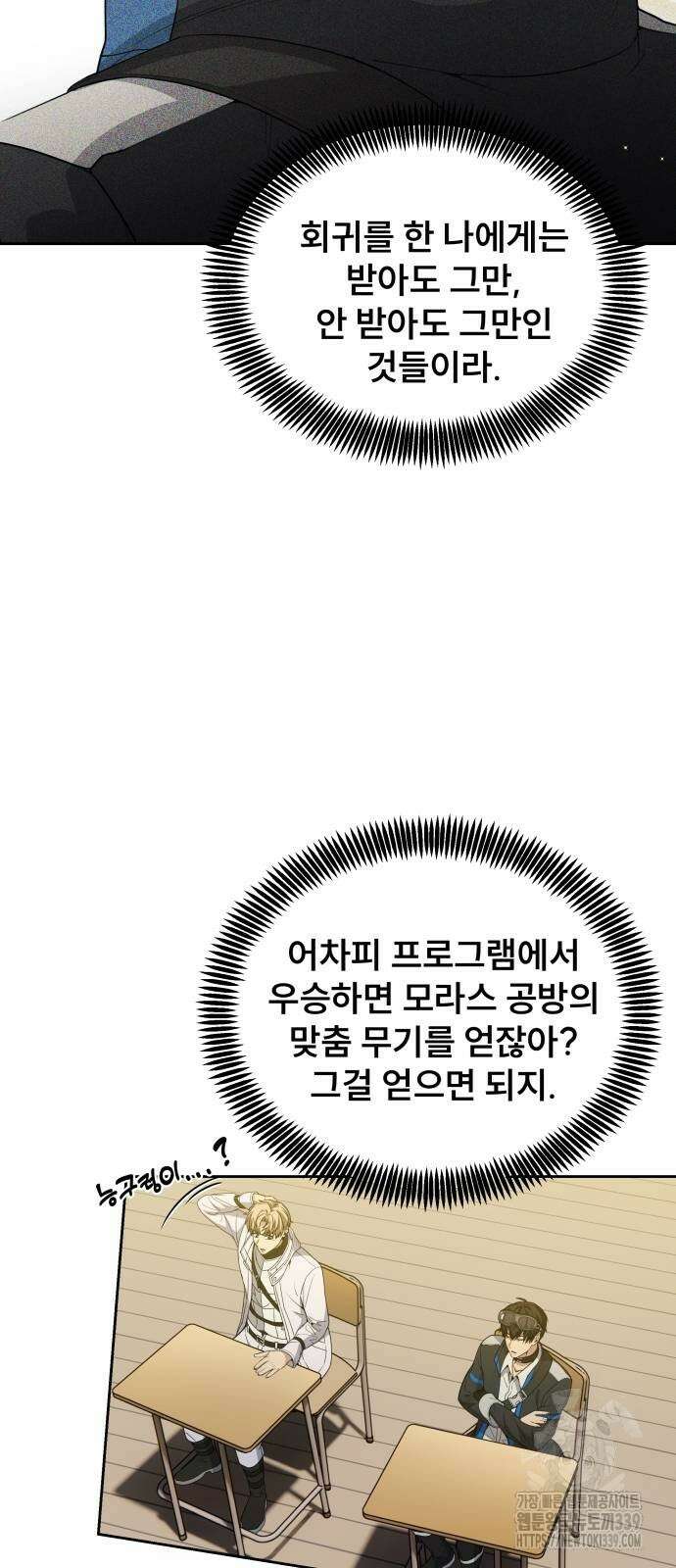 천재 플레이어의 귀환 15화 7