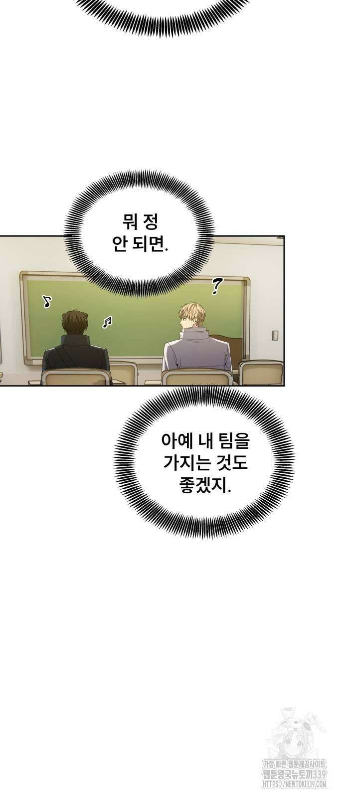 천재 플레이어의 귀환 15화 9