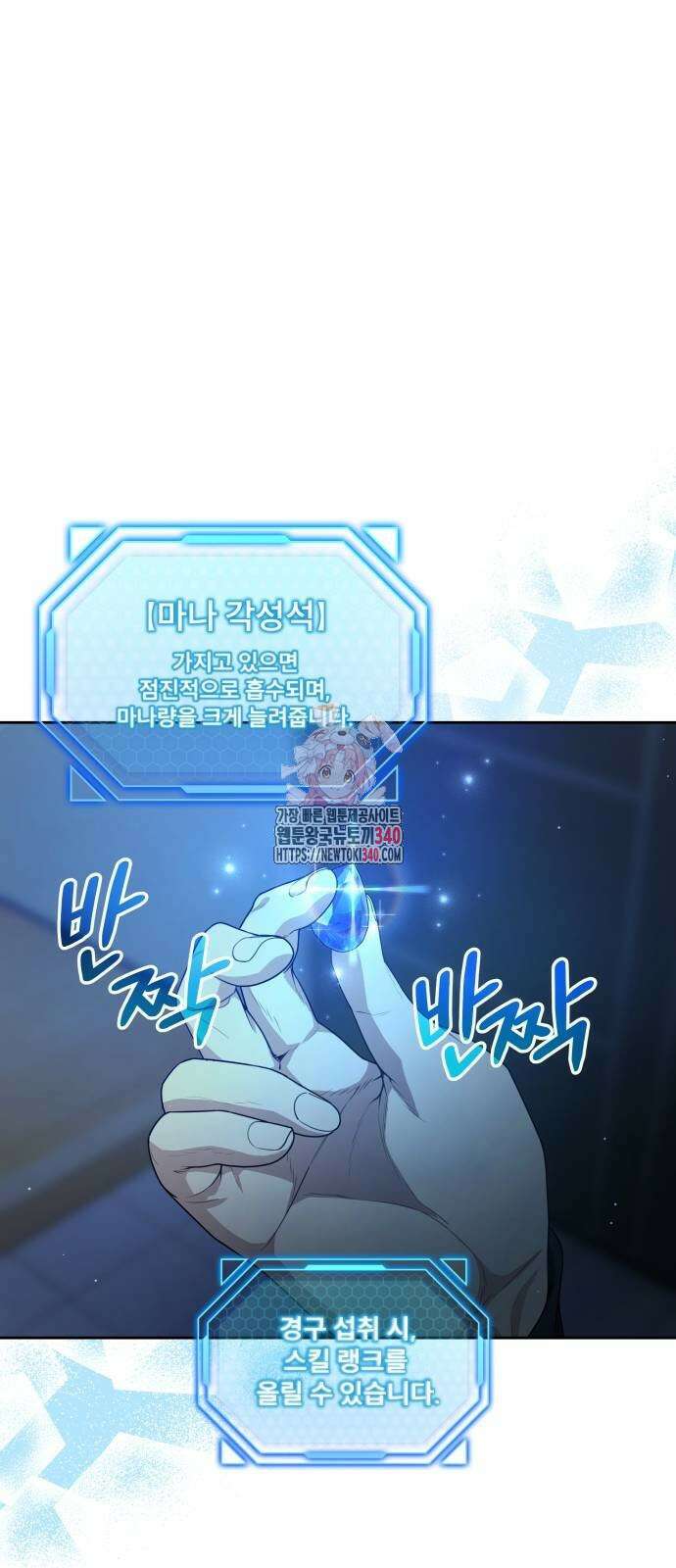 천재 플레이어의 귀환 18화 1