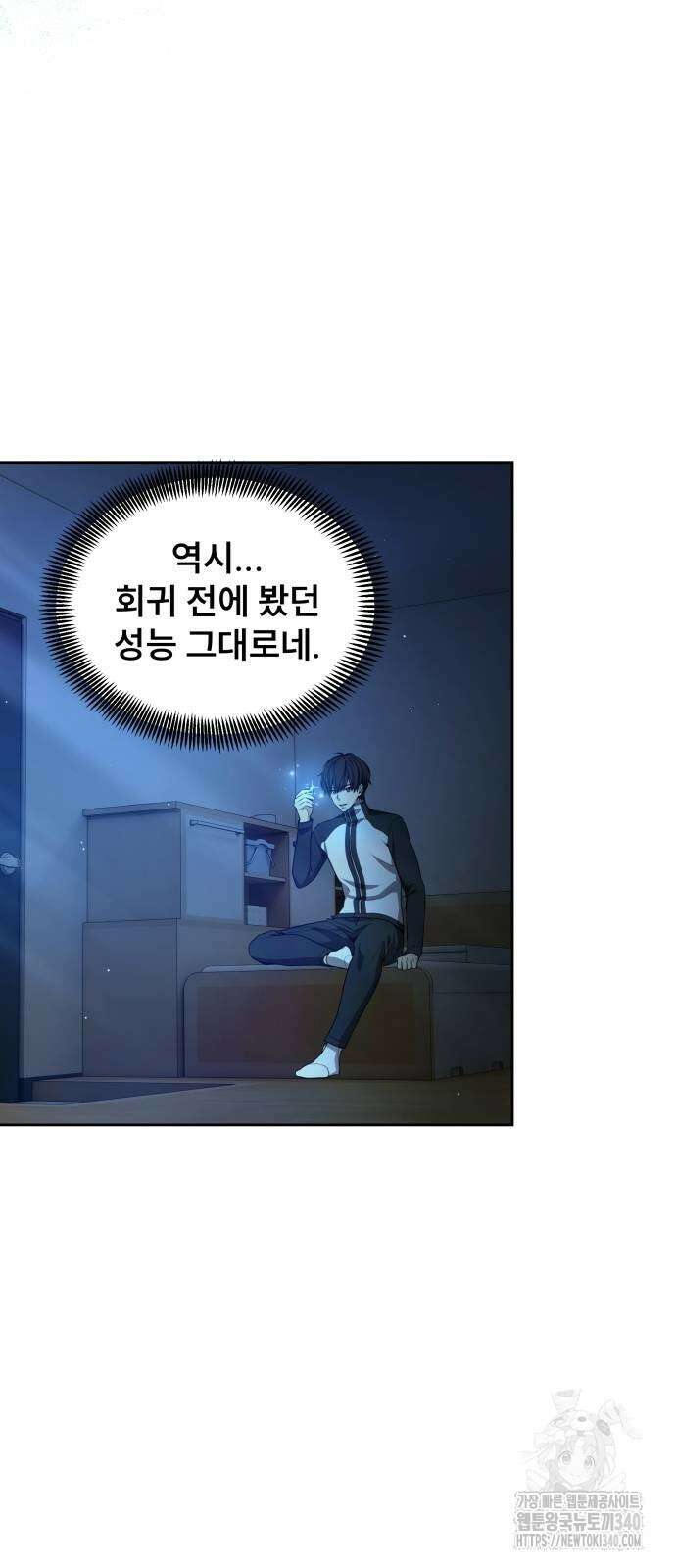천재 플레이어의 귀환 18화 2