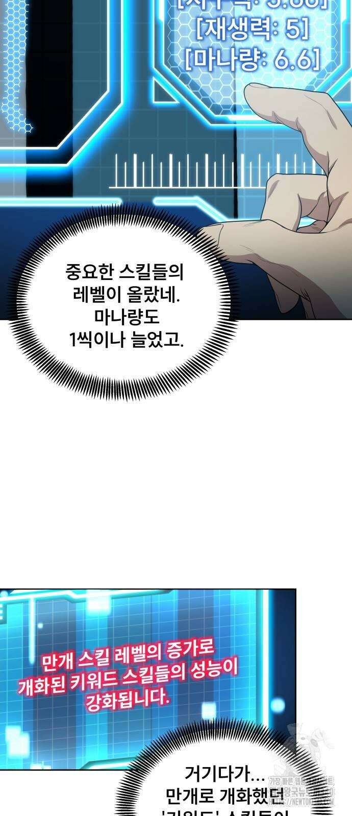 천재 플레이어의 귀환 18화 8