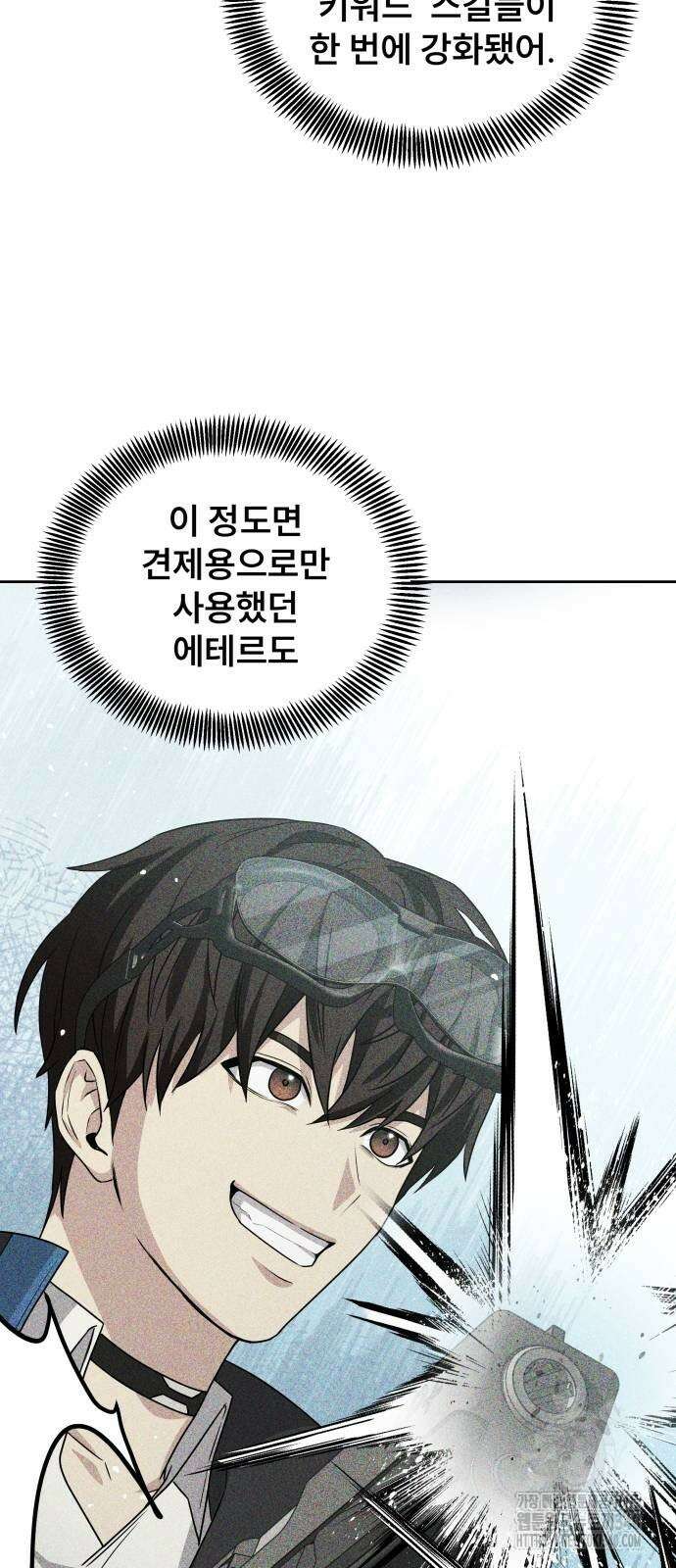 천재 플레이어의 귀환 18화 9