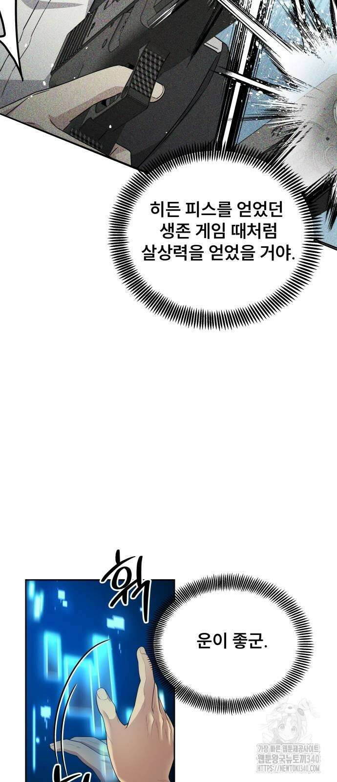 천재 플레이어의 귀환 18화 10