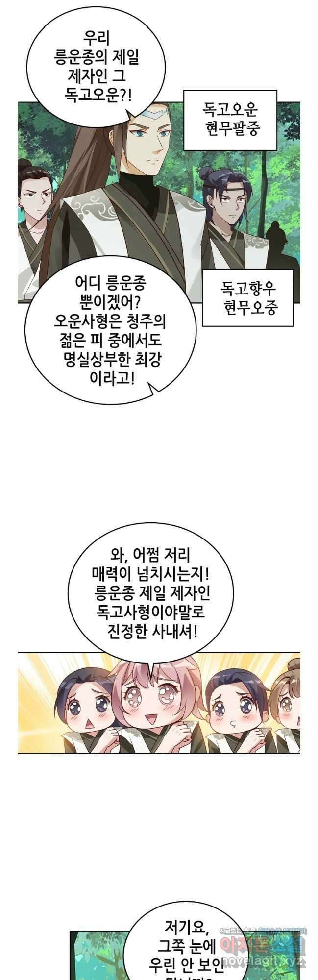 뢰신전기 131화 22