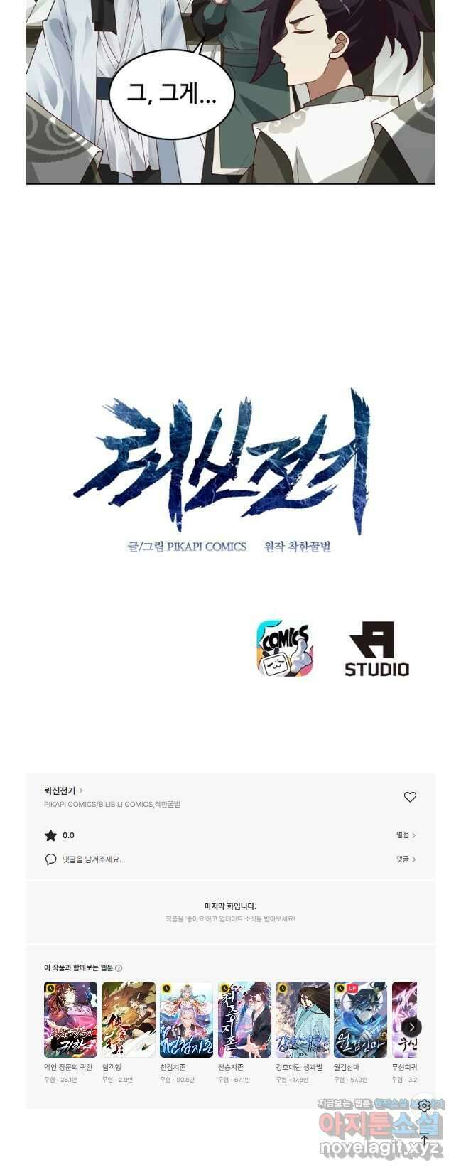 뢰신전기 131화 24