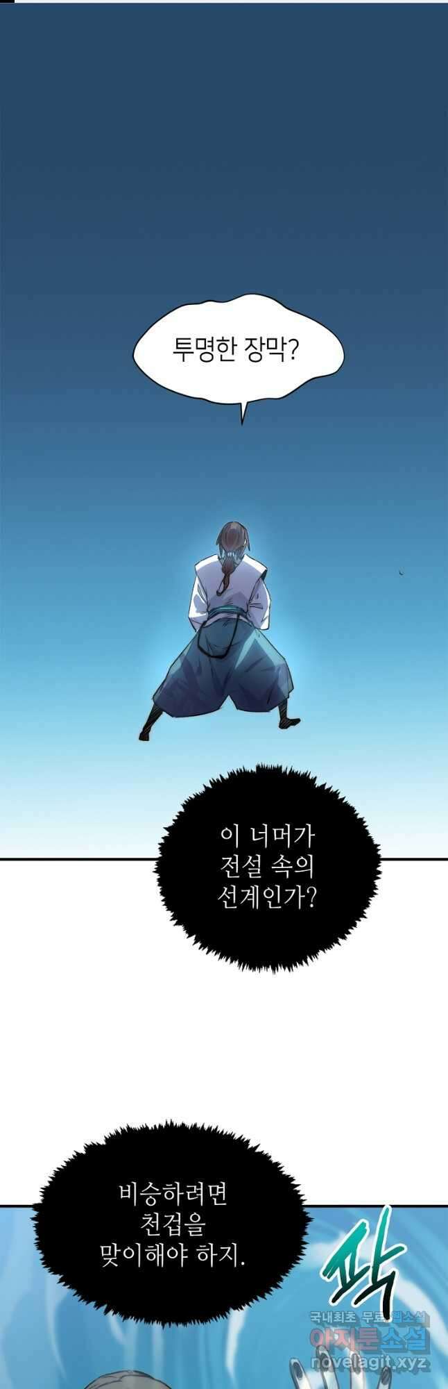 초초수련천년 110화 1