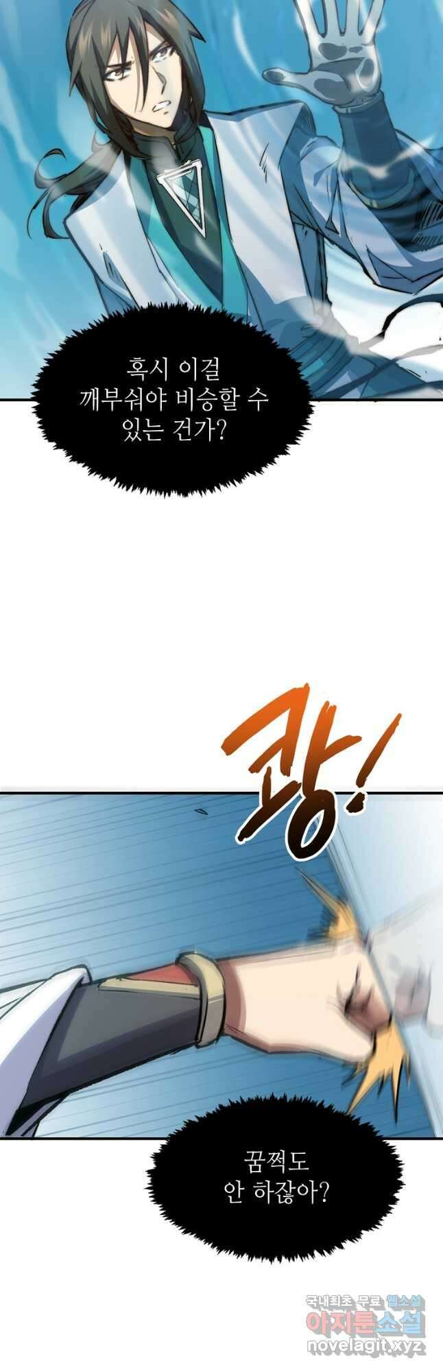 초초수련천년 110화 2