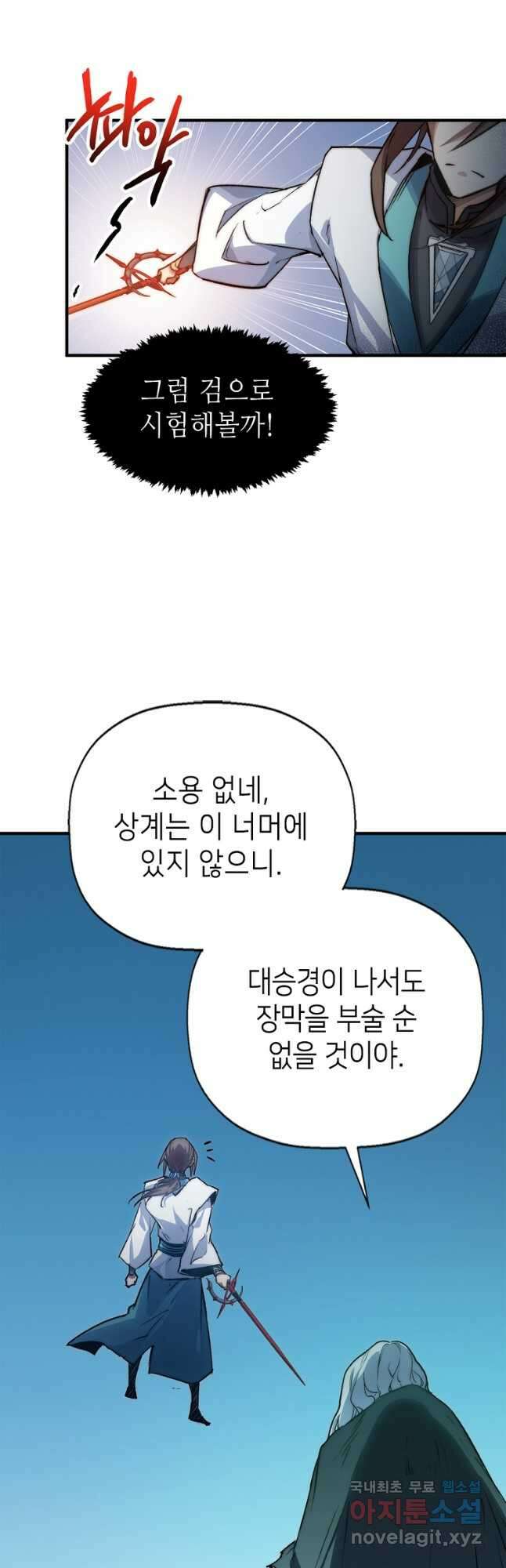 초초수련천년 110화 3