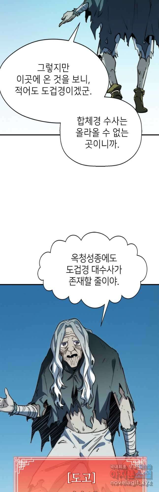 초초수련천년 110화 4