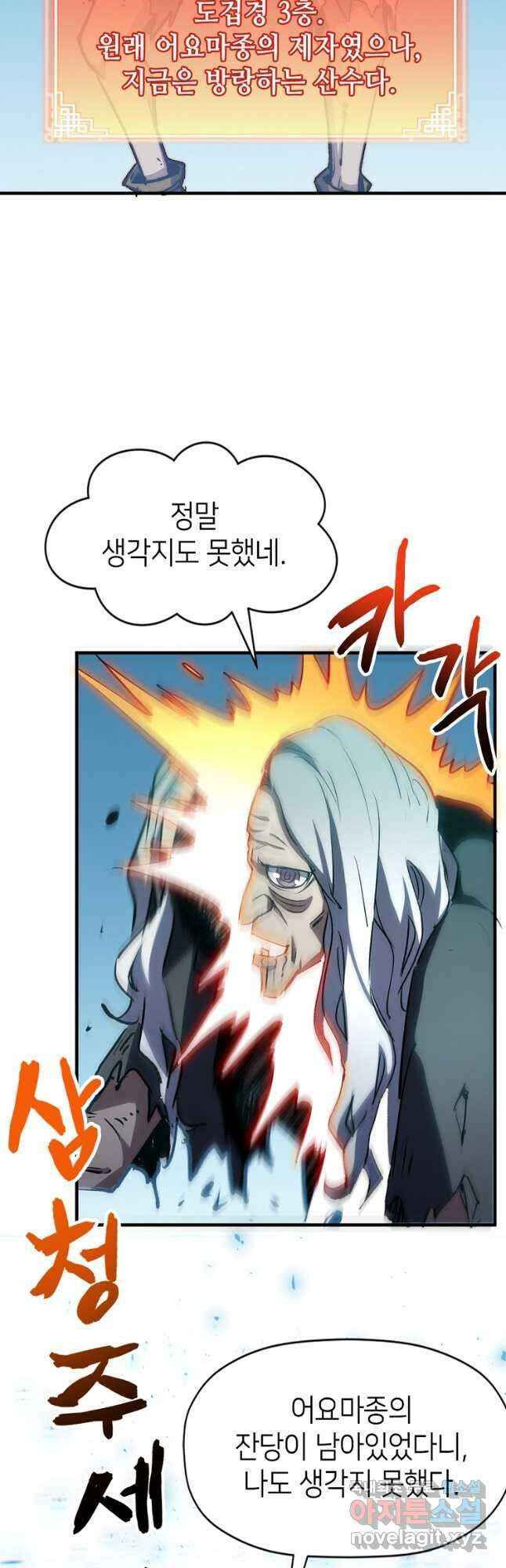 초초수련천년 110화 5