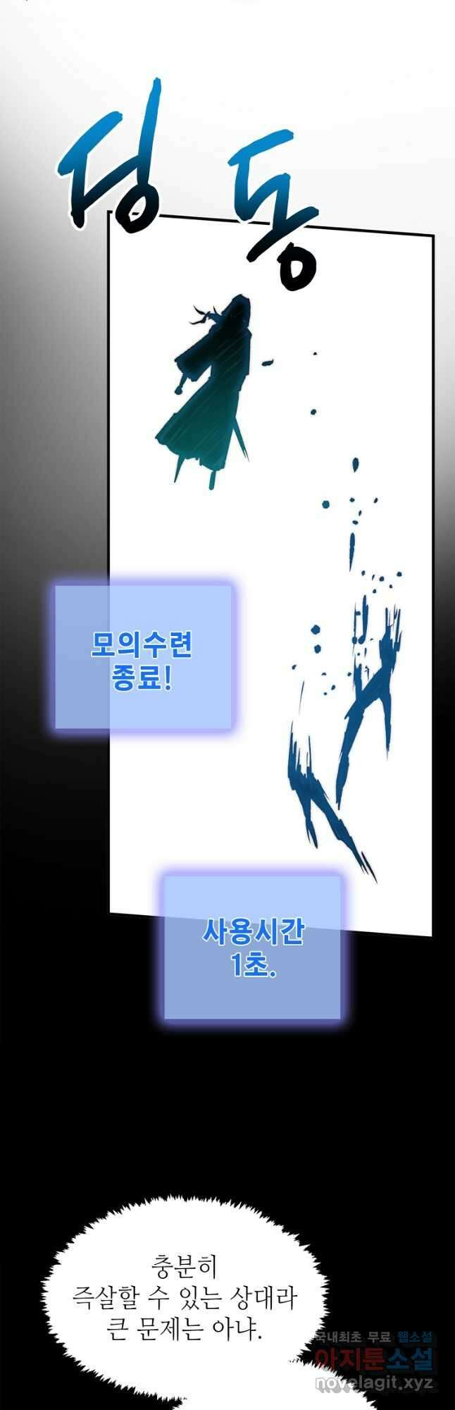 초초수련천년 110화 7