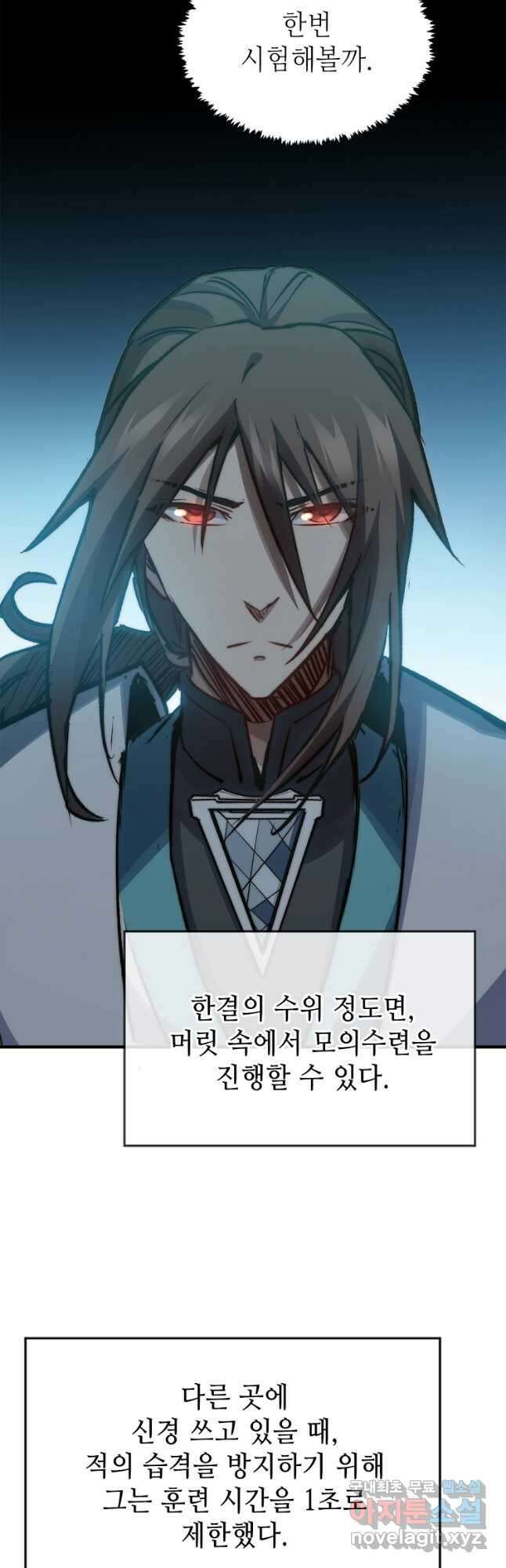 초초수련천년 110화 8