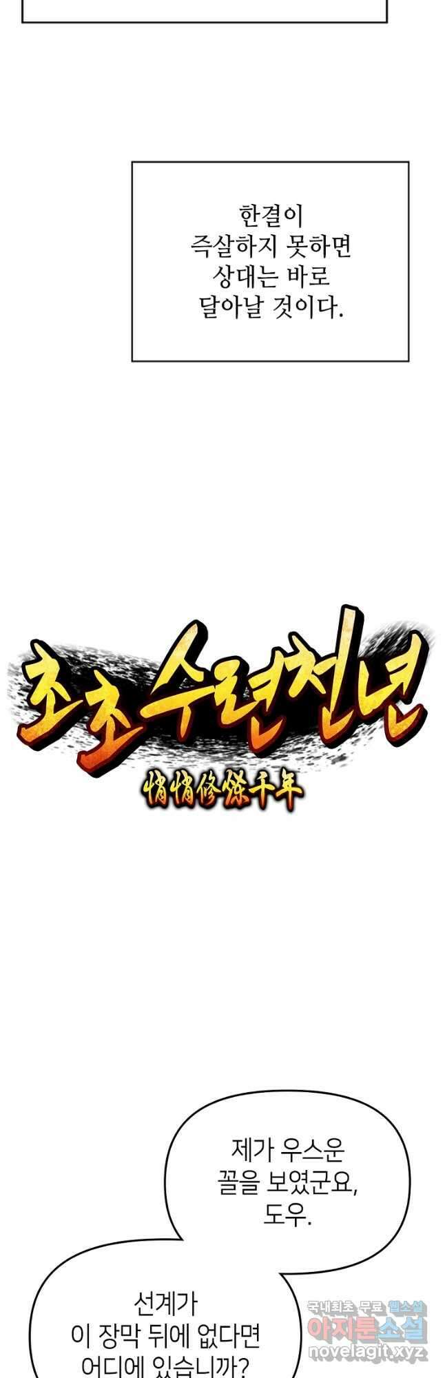 초초수련천년 110화 9
