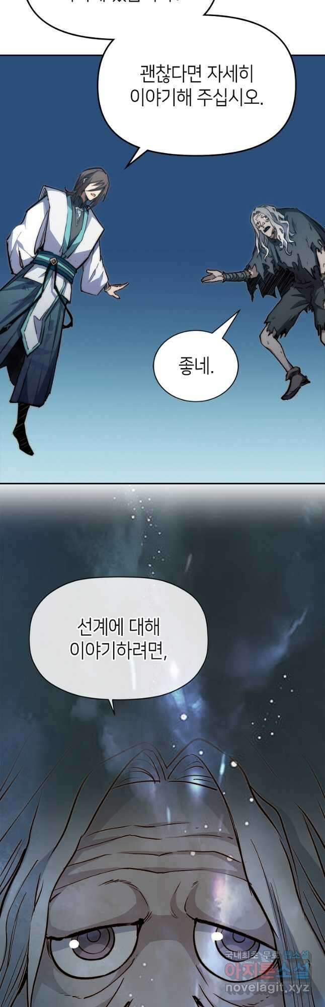 초초수련천년 110화 10