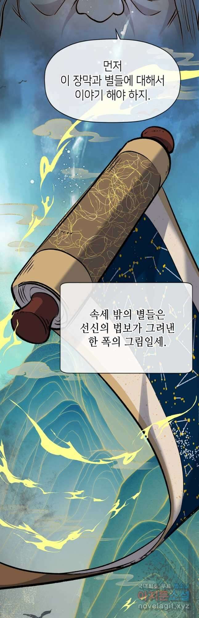 초초수련천년 110화 11