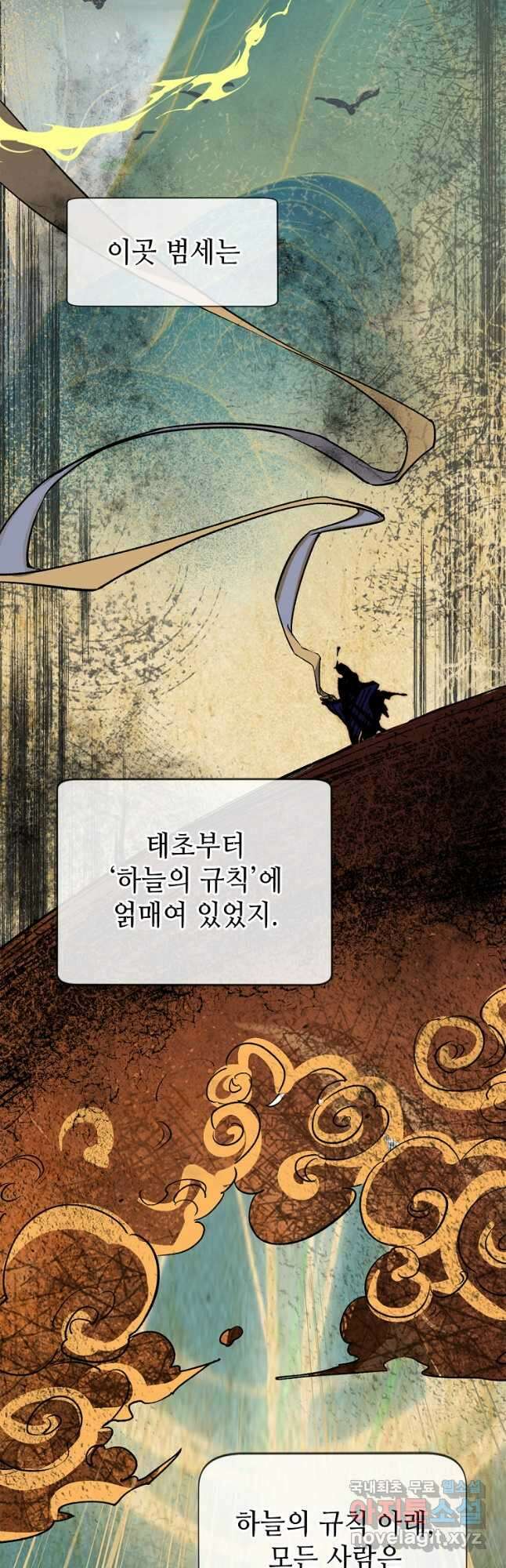 초초수련천년 110화 12