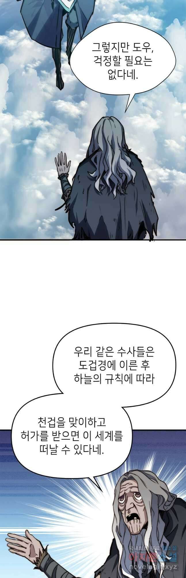 초초수련천년 110화 14