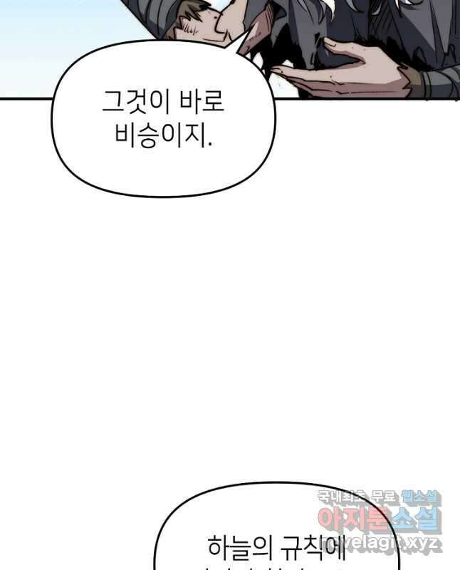 초초수련천년 110화 15