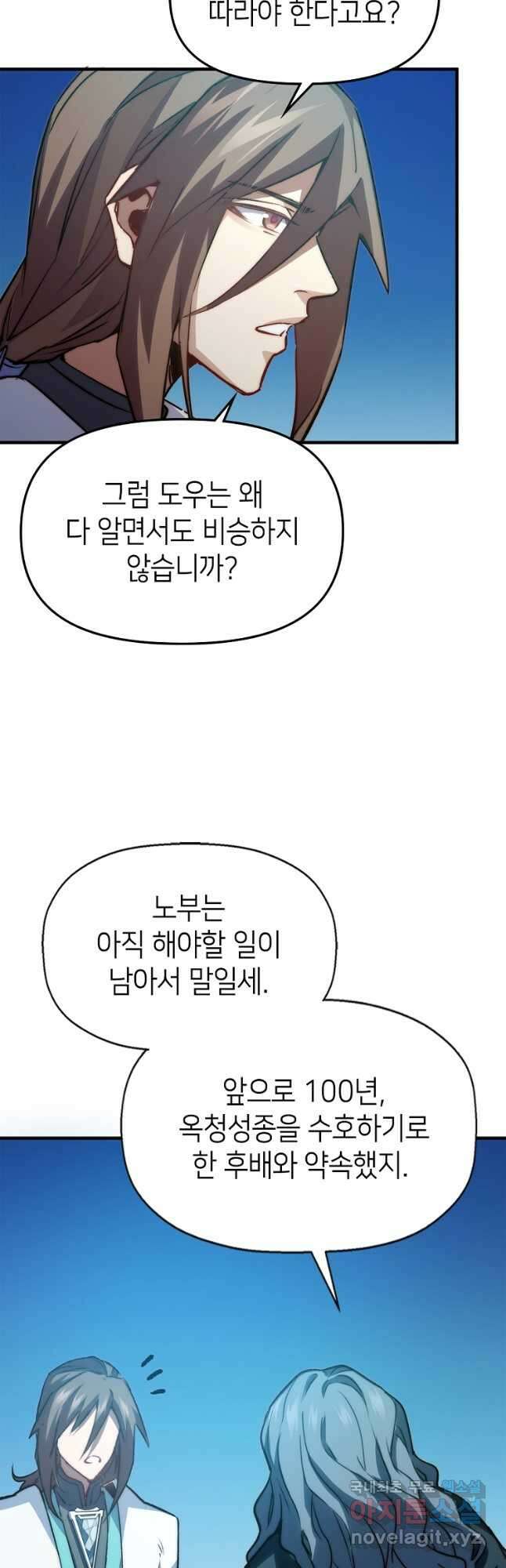 초초수련천년 110화 16