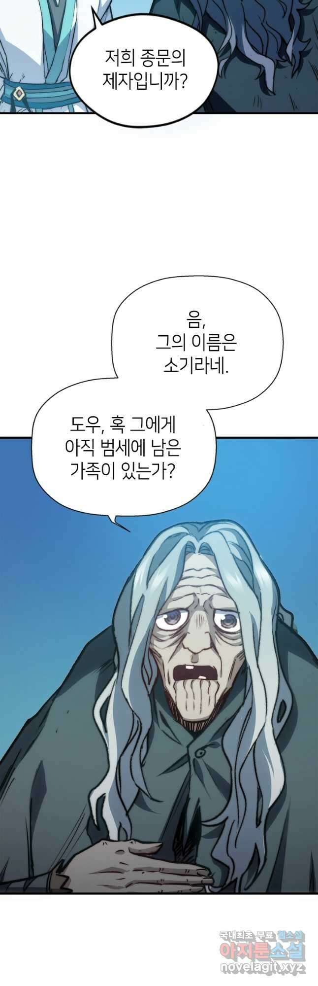 초초수련천년 110화 17