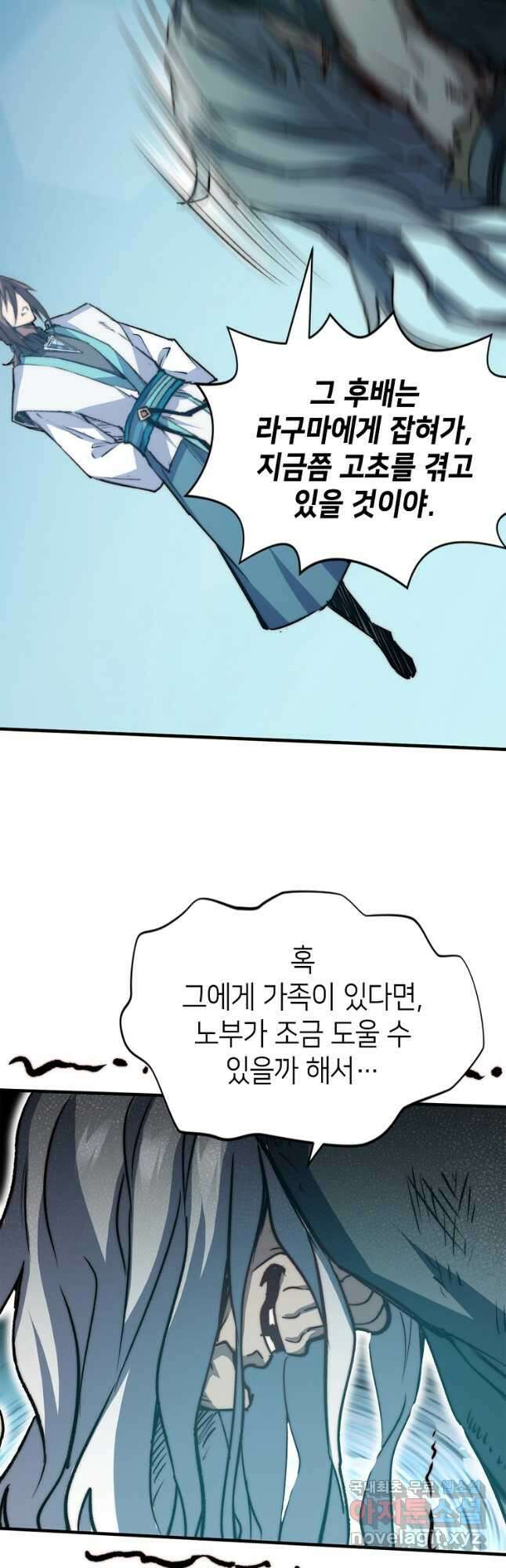 초초수련천년 110화 19