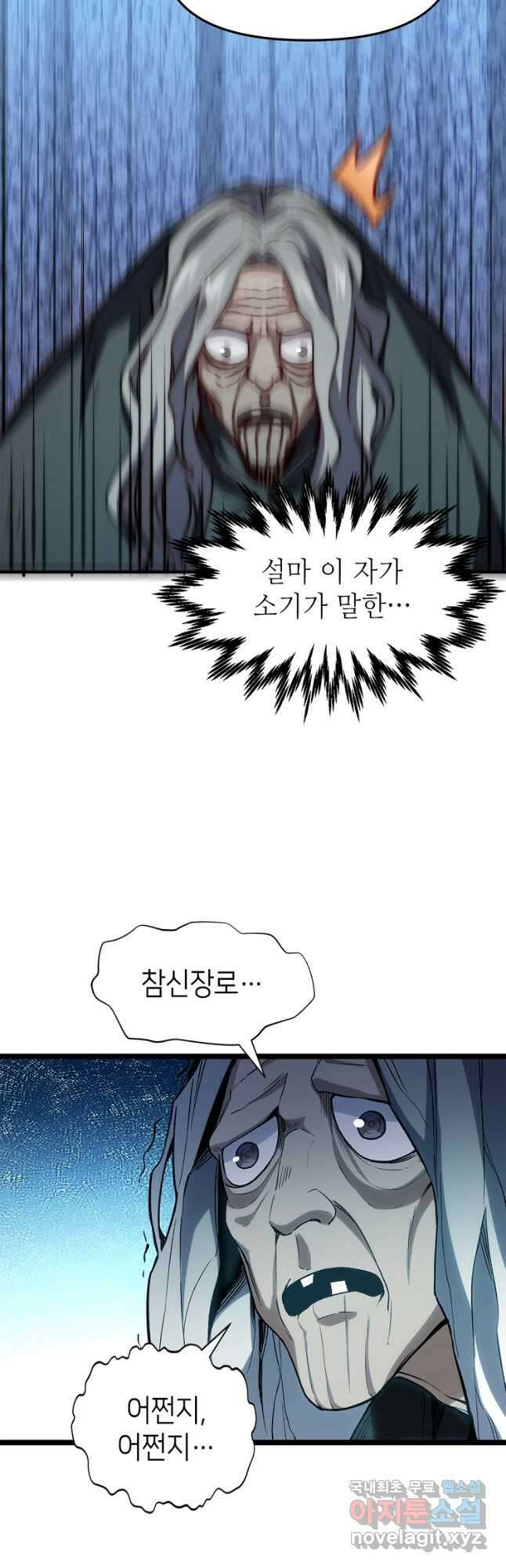 초초수련천년 110화 21