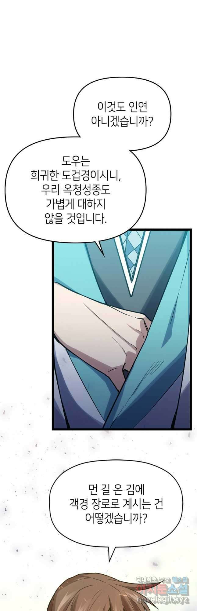 초초수련천년 110화 22