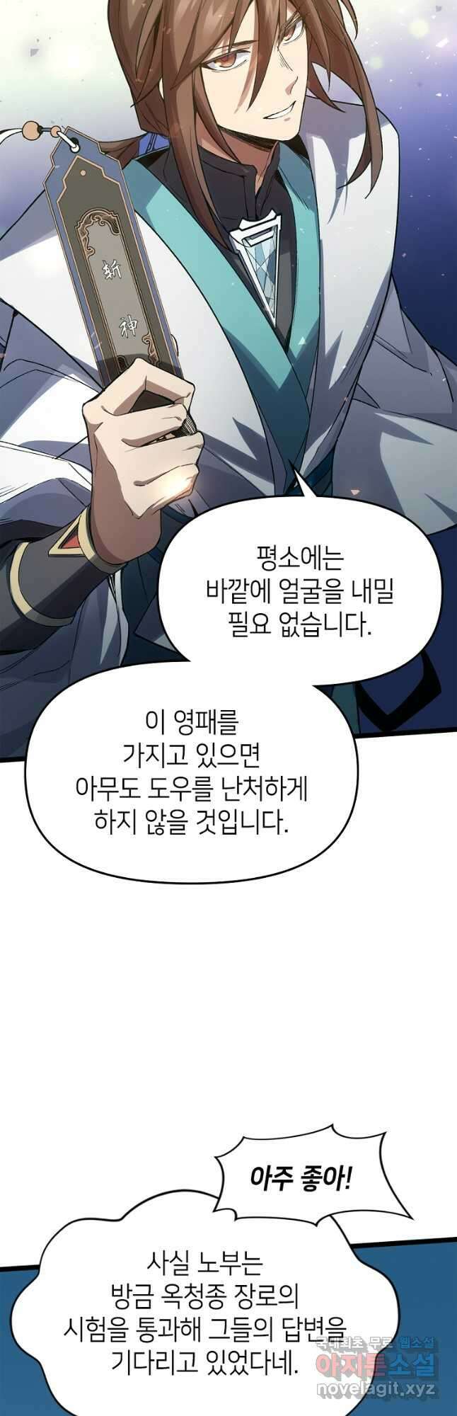 초초수련천년 110화 23