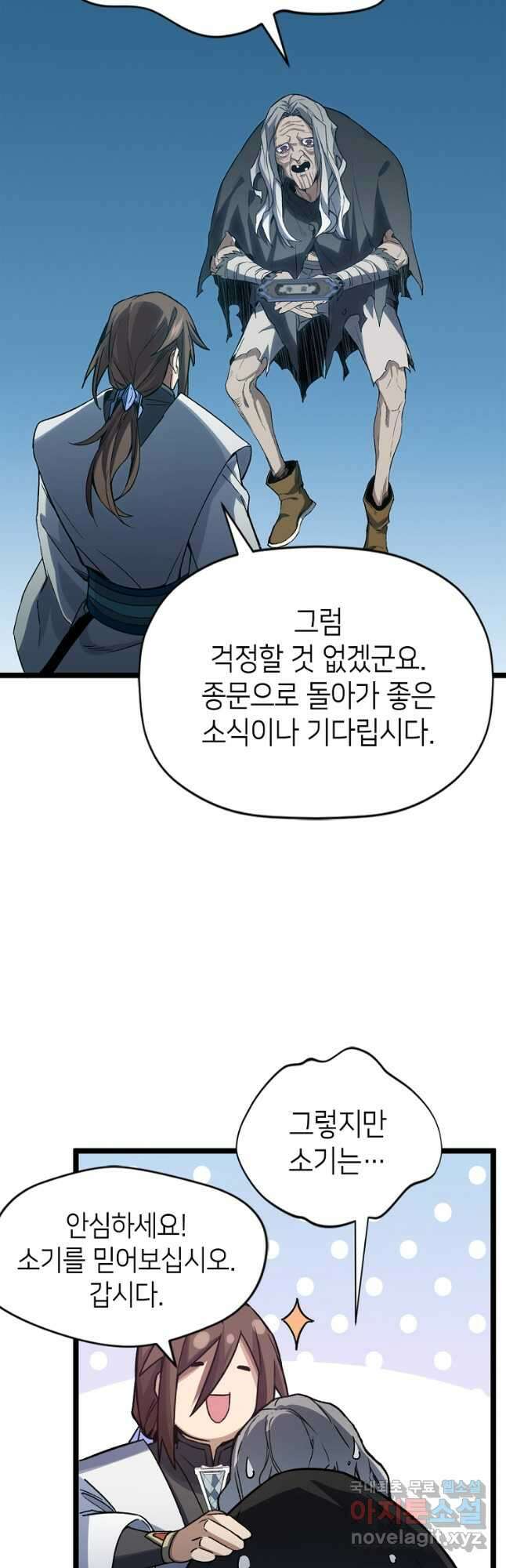 초초수련천년 110화 24