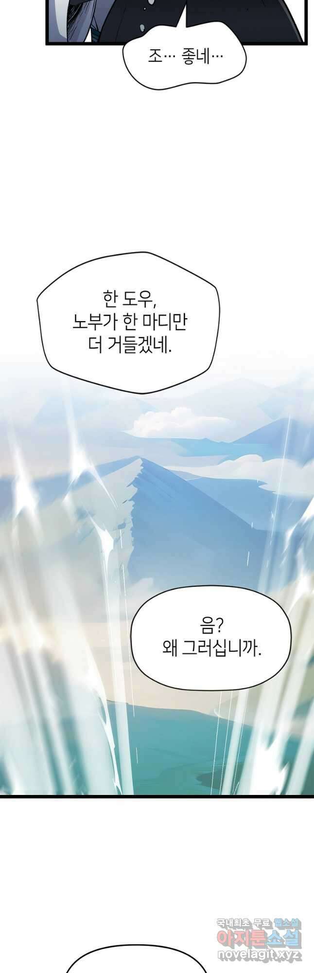 초초수련천년 110화 25