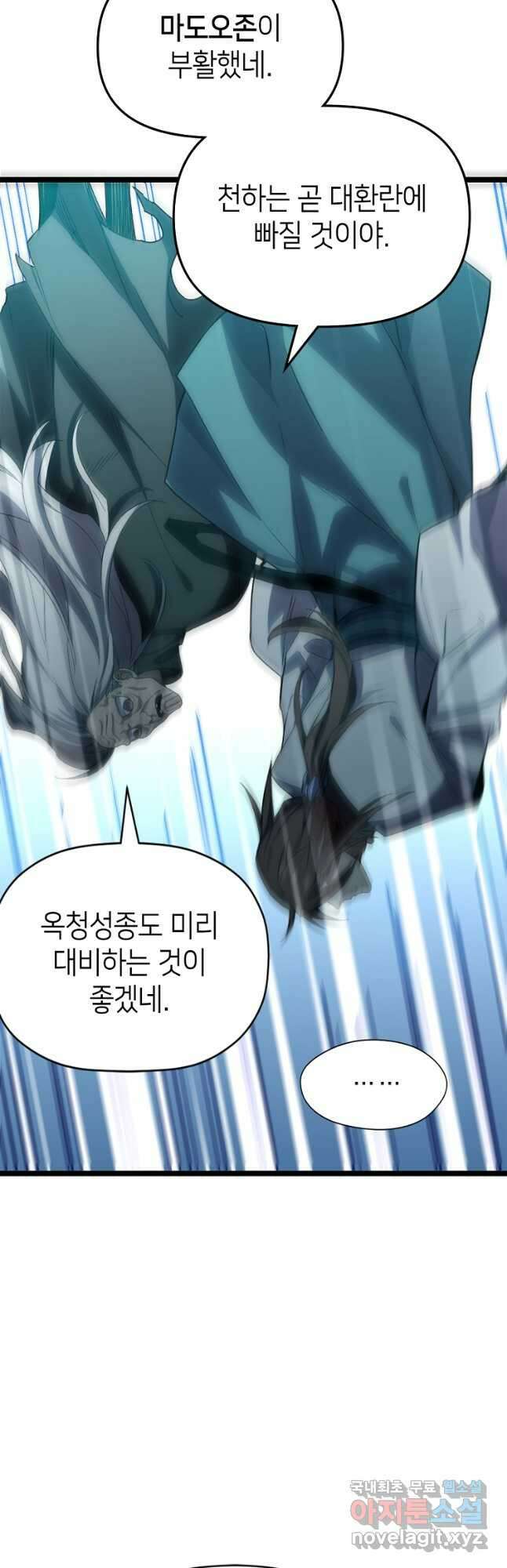 초초수련천년 110화 26