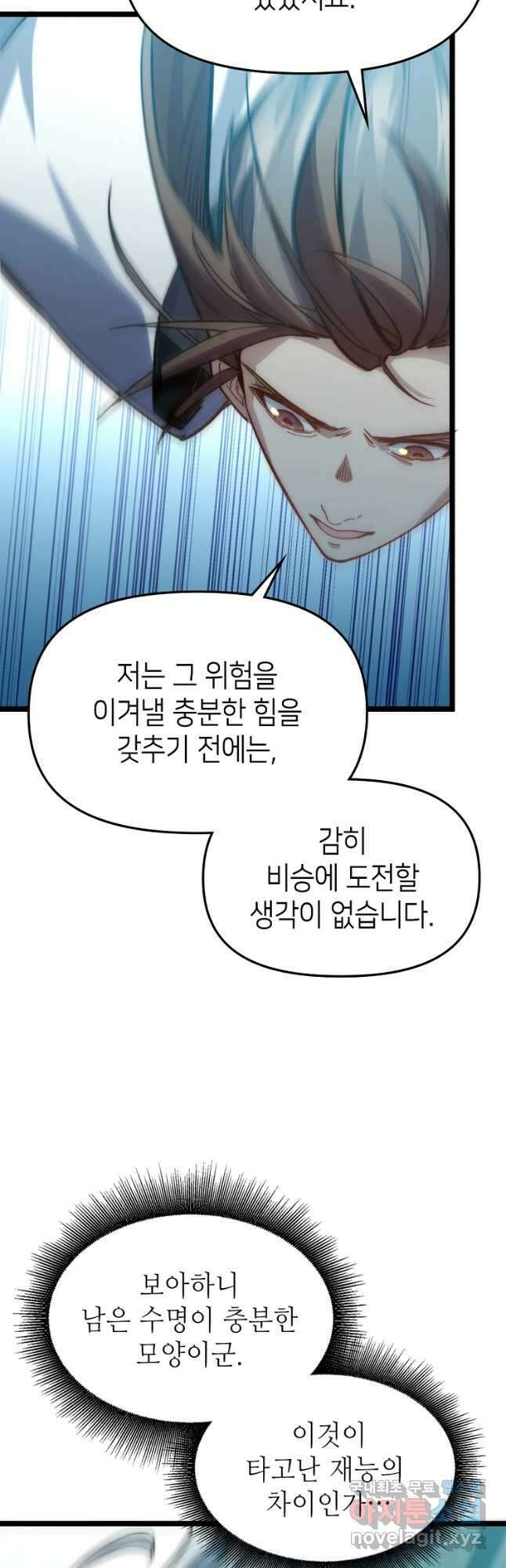 초초수련천년 110화 28