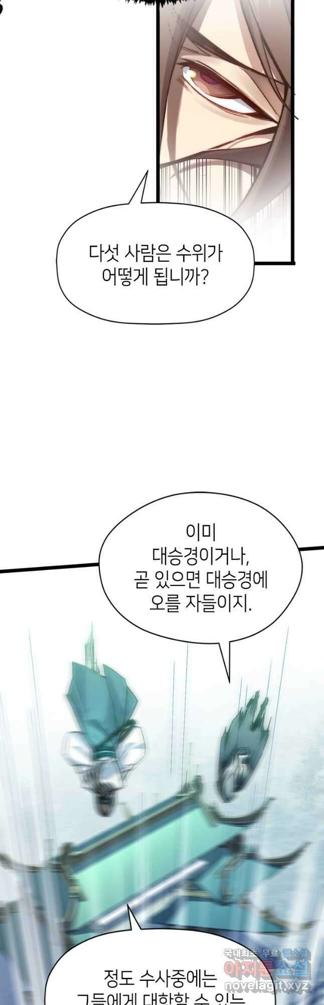 초초수련천년 110화 33