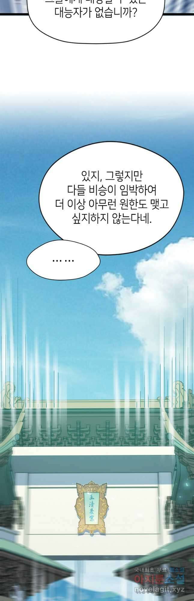 초초수련천년 110화 34
