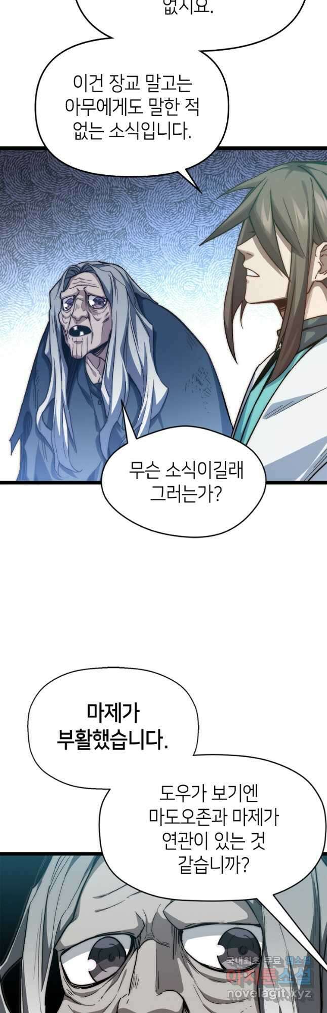 초초수련천년 110화 36